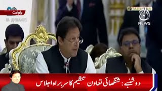 PM Imran Khan Addresses The SCO summit in Dushanbe, Tajikistan | Aaj News