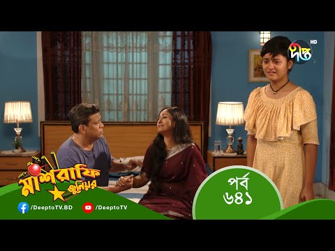 Mashrafe Junior - মাশরাফি জুনিয়র | EP 641 | Bangla Natok 2023 | Fazlur Rahman Babu, Shatabdi Wadud