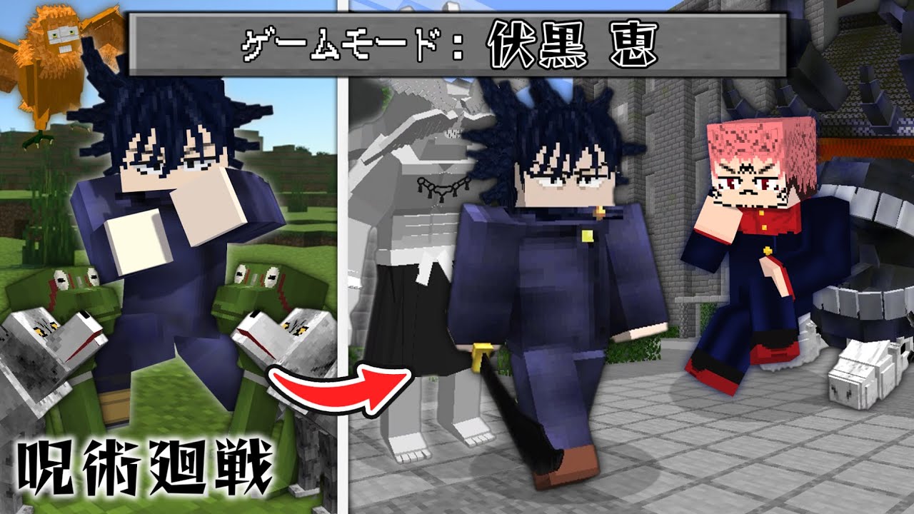 呪術廻戦の『伏黒恵』の力で最強の式神