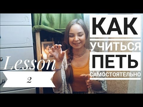 Урок №2. Артикуляция вокалиста. Откуда возникает зажатый звук