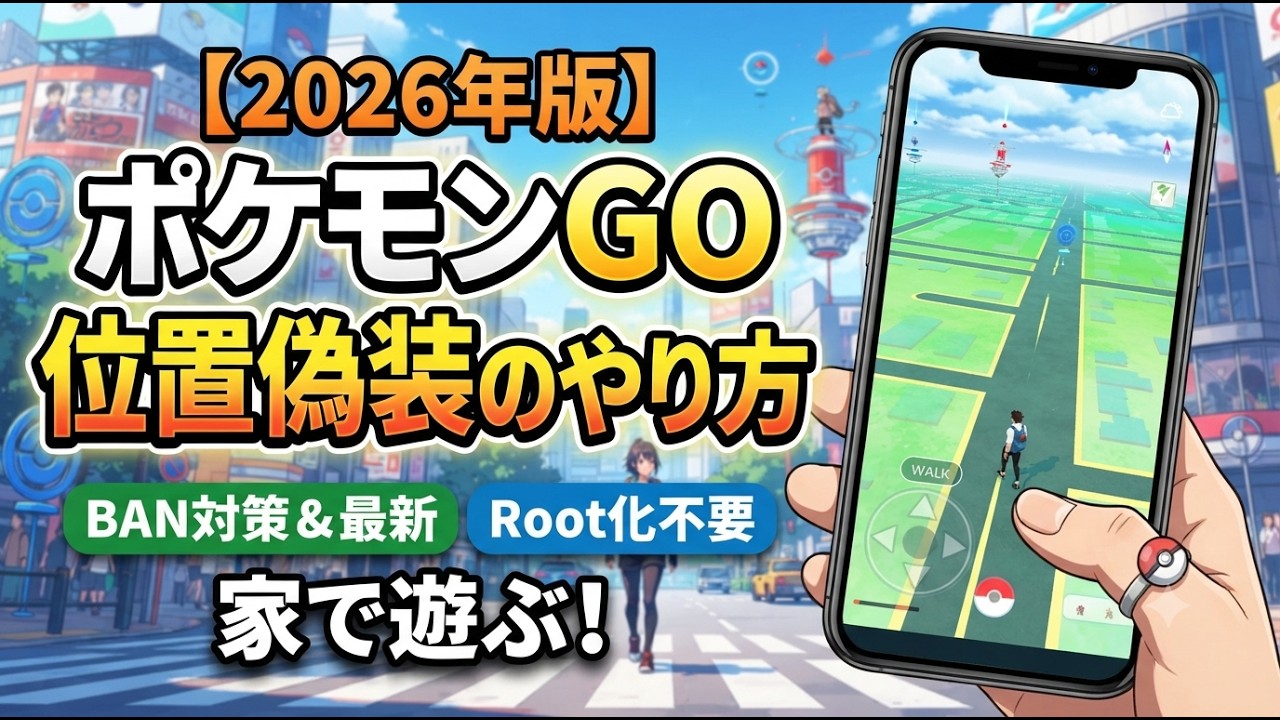 oneplus7 android16 位置偽装 Android 16 Supported] The Latest Way to Spoof GPS in Pokémon GO