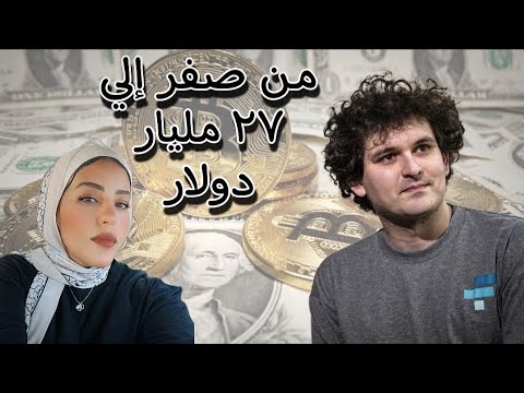 من صفر إلي 27 مليار دولار وعندو 30 سنة ياتري عمل أية