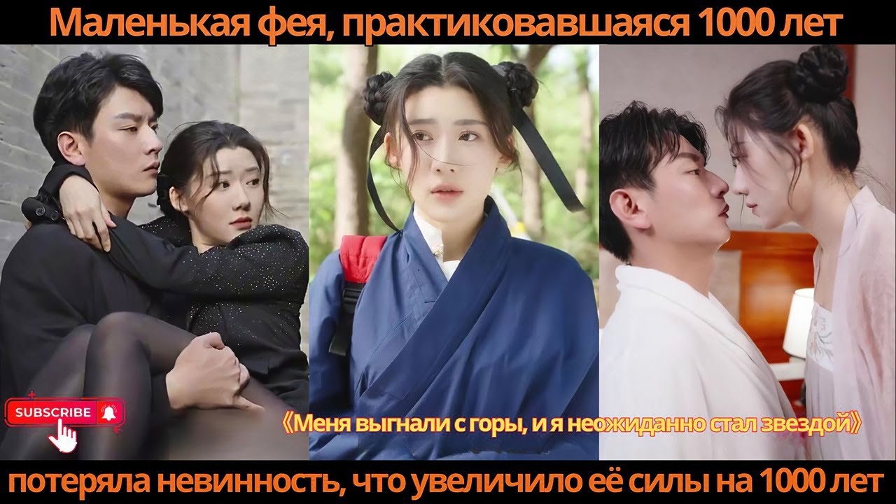 Маленькая фея, практиковавшаяся 1000 лет, потеряла невинность, что увеличило её силы на 1000 лет