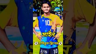 sain✨|Sain laskar skills|hasibul brigade Sain|mini football|football|#minifootball #football #shorts