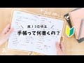 手帳に書くことがない!初心者でも簡単に『習慣化できる』手帳の使い方3選🔰