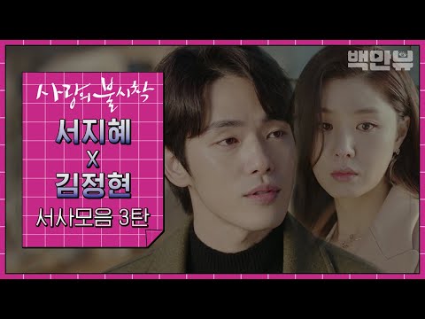 [#사랑의불시착] 신고하기 전에 우리 <strong>공조</strong> 먼저 합시다! ㅣ #백만뷰 #사랑의불시착 #서지혜 #김정현