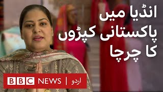 Ludhiana: Selling Pakistani clothes in India - BBC URDU