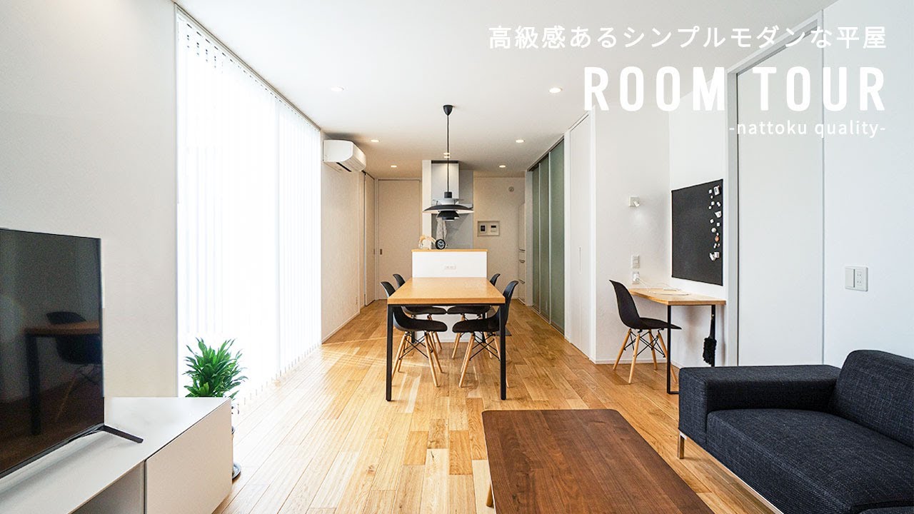 【ルームツアーVol.01_後編】34坪 高級感あるシンプルモダンな平屋|新築|注文住宅|静岡工務店|room tour|nattoku住宅 ...