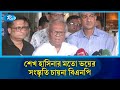 মব কালচার থেকে গোটা জাতিকে মুক্ত করতে হবে: রিজভী | Rizvi | Rtv News