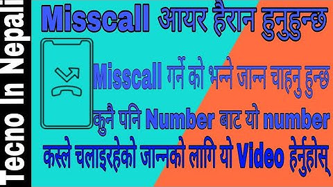 Unknown number बाट call गर्ने को हो भन्ने कसरी जान्ने।। How to find a who is calling from unknown no