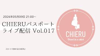 CHIERUパスポート ライブ配信 Vol.017