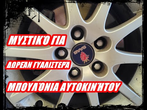 Πώς Να Κάνετε