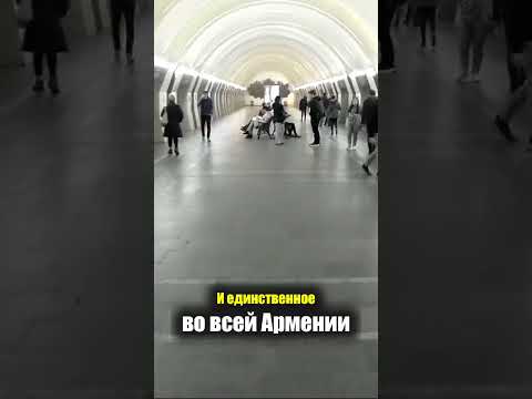 Армения - МЕТРО в ЕРЕВАНЕ | Подземка Метрополитен Поезда - Транспорт Цены Armenia Metro Subway