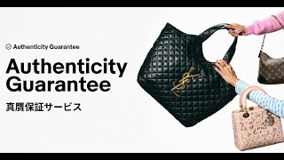 真贋保証サービス | ハンドバッグ