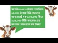 কুইজ গরু বিক্রয় করে লাভ হলো কত?