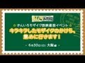 『きんいろモザイク』ツアーイベント キャストビデオレポート:大阪・6月30日