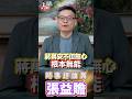 「九千安」現形記！總質詢驚見地下市長搶答，蔣萬安被酸：根本無心也無能！自封「英偉達」還開節目？台大辯論社導師殷瑋把台北議事廳當辯論比賽！