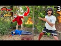 راقبنا الجوكر الملعون علشان نعرف حقيقته هجم علي صاحبي وموته