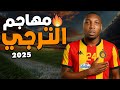 اهداف ومهارات التنزاني كليمان مزيزي Clement Mzize لاعب الترجي التونسي الجديد 2025 
