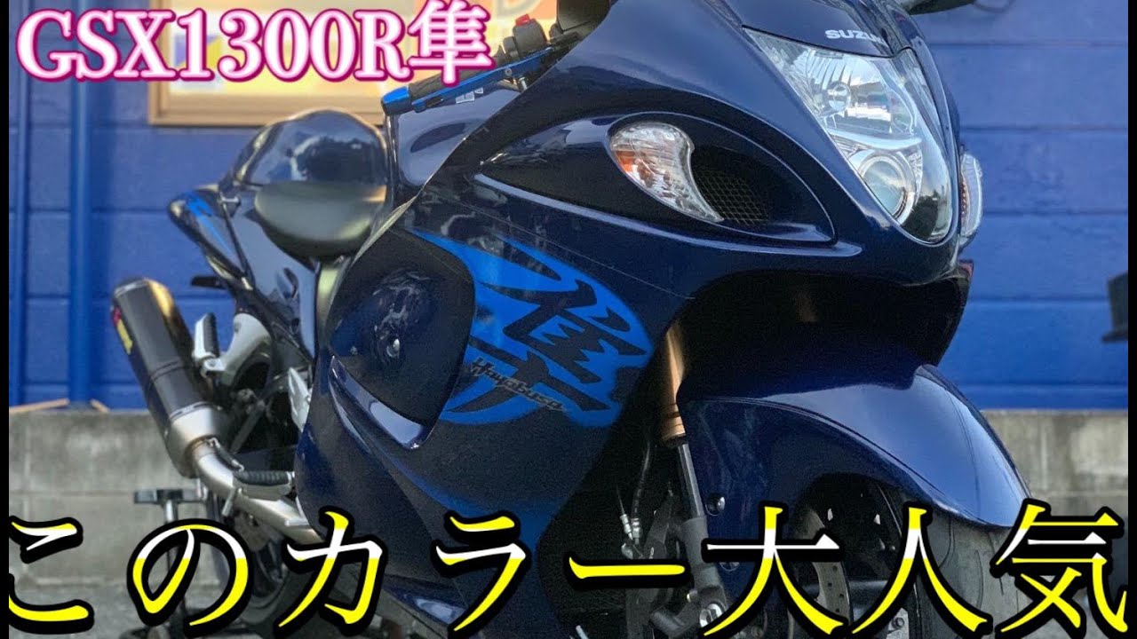 This color scheme is super popular! [Hayabusa] - YouTube
