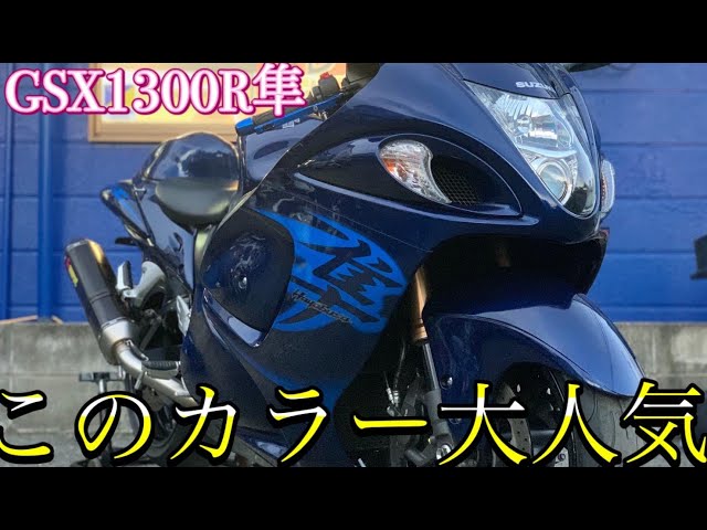 This color scheme is super popular! [Hayabusa] - YouTube