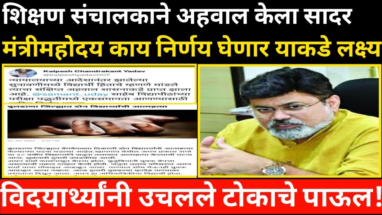 निर्णय कधी घेणार || Summer Semester Exam MCQ Or Descriptive || SPPU Exam News Today || MSBTE ||