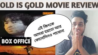 Kranti Bengali Movie Review Old Is D Movie Review Ep-16