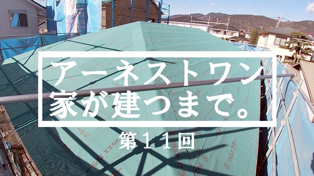 【アーネストワンの家が建つまで】大みそかの現場を見て回りました - YouTube