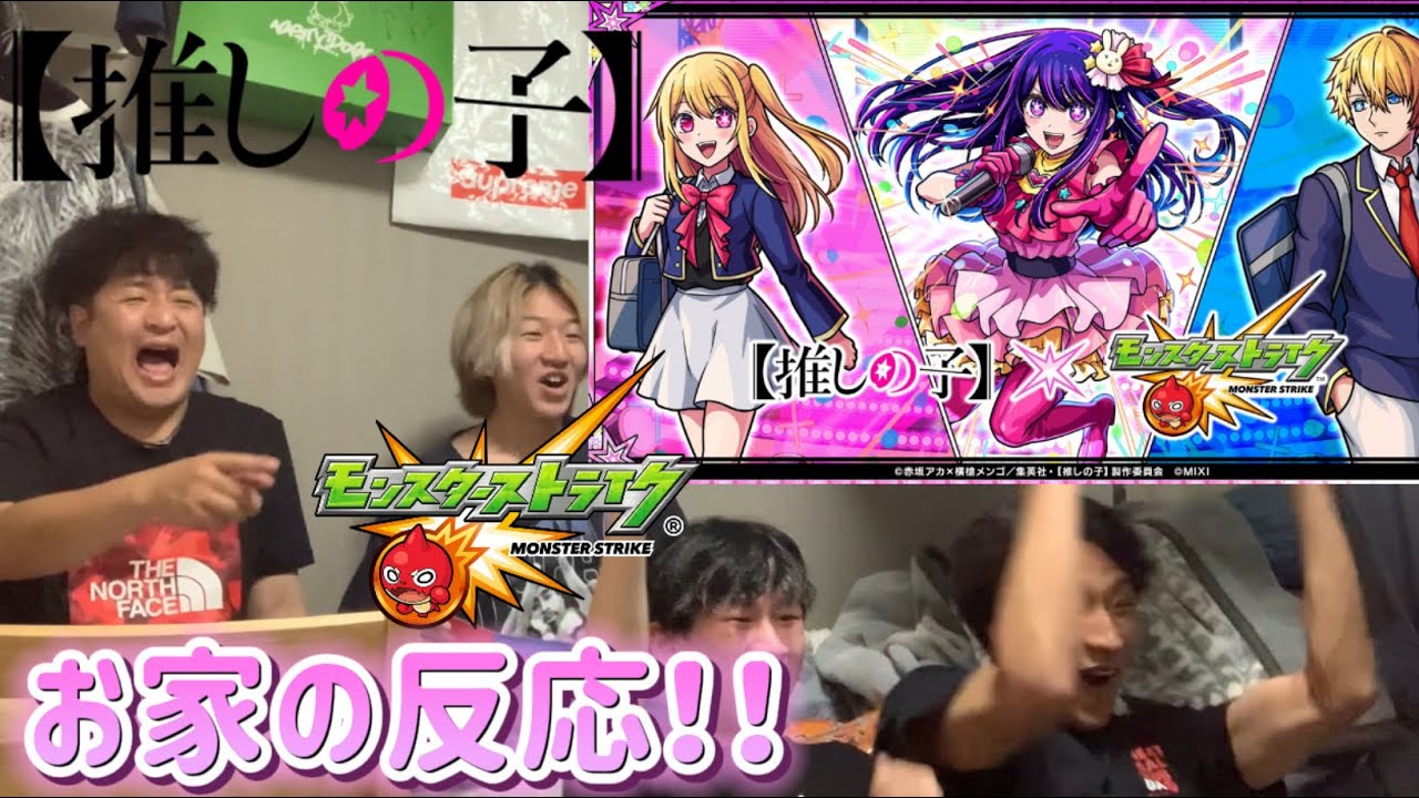 【推しの子コラボ発表】モンドリ2日目落選した男達のお家反応！【モンドリ】【モンスト】