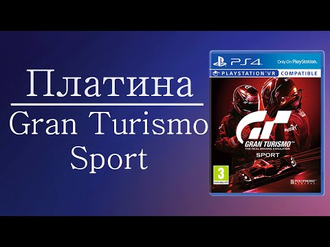 Видео: Gran Turismo 5 изтича списък на трофеи