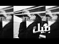 اغاني تيك توك ترند انا كل ما بغمض عيوني بتذكر وقته حصريا 2026 