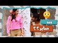 بسام عشقان هند وهند عشقانة اخوه صابر الانتظار بسام عشقان هند وهند عشقانة اخوه صابر الانتظار
