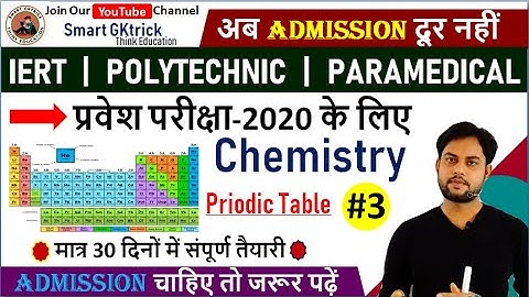 Up Polytechnic Entrance Exam 2020|Part-3 | Up Polytechnic Entrance Exam Chemistry 2020 | Chemistry \
