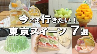 Tokyo Sweets Best 7] You can enjoy it only in Tokyo! Ginza