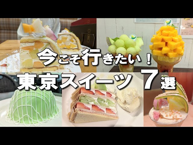 Tokyo Sweets Best 7] You can enjoy it only in Tokyo! Ginza