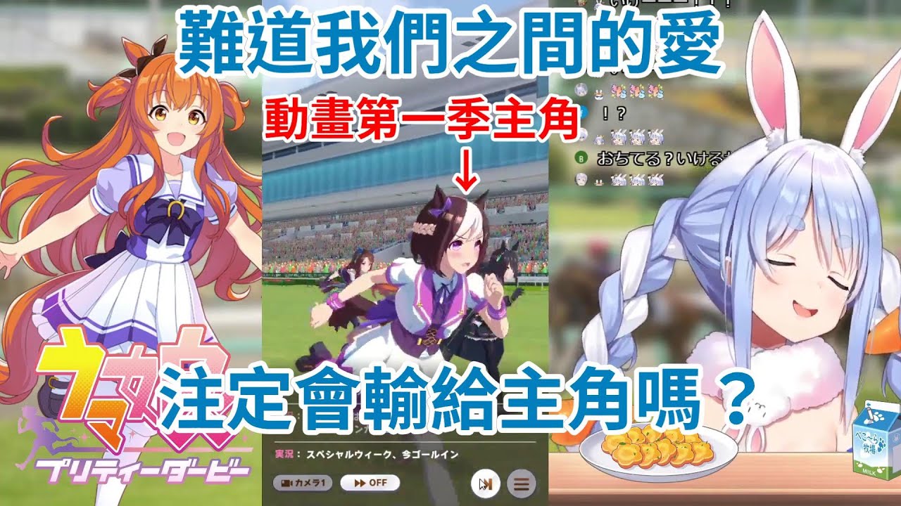 【Hololive中文】非洲兔竟妄想用經歷過外遇裂痕的愛來戰勝主角？！【兔田佩克拉】