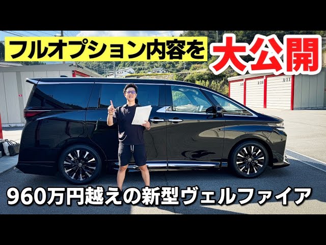 fino30系ヴェルファイア ガソリン車 ExecutiveLoungeZ We'll introduce all the options available on the new Vellfire