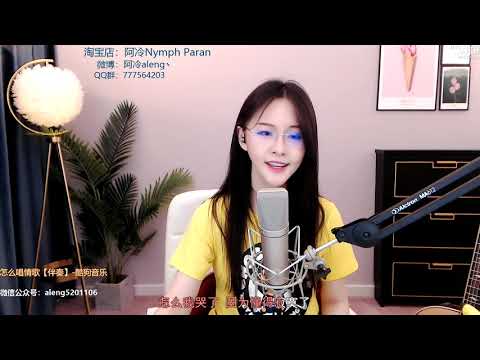 阿冷[怎麼唱情歌][劉惜君][純歌聲無雜音]*