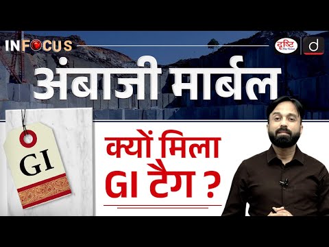 Why Ambaji Marble Received the GI Tag? History, Features & Significance | InFocus | Drishti IAS