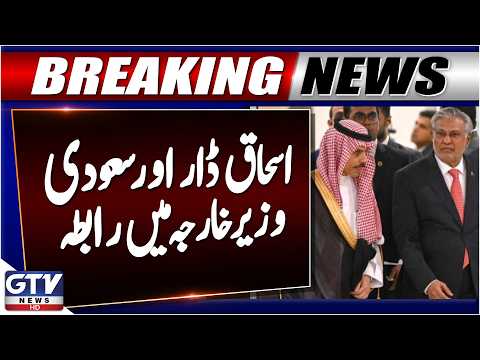 Pakistan Foreign Minister Ishaq Dar Calls Saudi Foreign Minister | Breaking News | GTV News