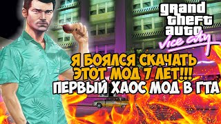видео: 7 Лет Я Боялся Скачать Этот Мод на GTA Vice City! - Самый первый Chaos Mod в серии GTA! картинка: 7 Лет Я Боялся Скачать Этот Мод на GTA Vice City! - Самый первый Chaos Mod в серии GTA!