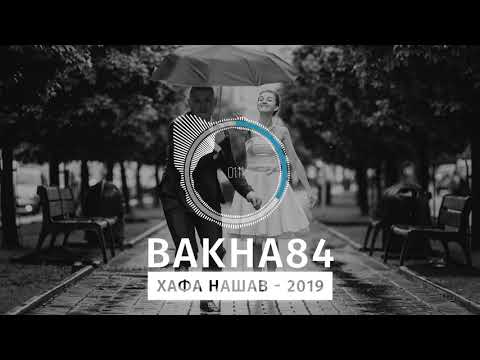 Баха84 - Хафа нашав 2019 | Bakha84 - Hafa nashav 2019