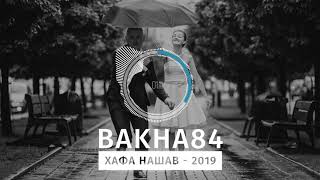 Баха84 - Хафа нашав 2019 | Bakha84 - Hafa nashav 2019