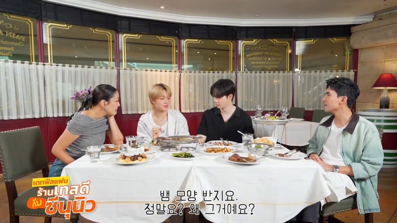 [한글자막]지누뉴 레스토랑 데이트 토크쇼 