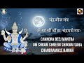 02 chandra beej mantra 108