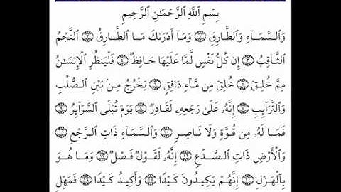 سورة الطارق للقارىء احمد سعود