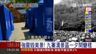 20170809【LIVE大現場】九寨溝強震民眾四竄逃命 知名電影英雄拍攝景點崩塌│記者李慧蘋 │三立新聞台