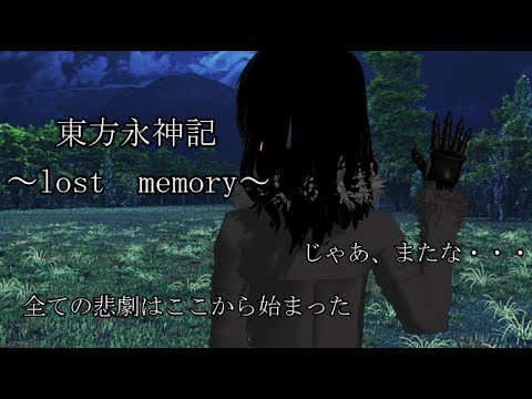 【ゆっくり劇場＆1600人突破記念】東方永神記～lost　memorys～