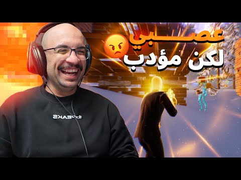 فورت نايت دخلت مع اكثر واحد عصبي لكن مؤدب دو و سكواد عشوائي FORTNITE