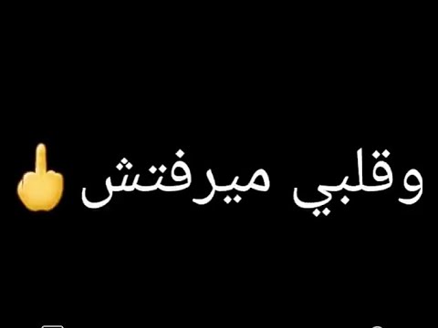 راضي بل قليل صغري جوزتو قليل